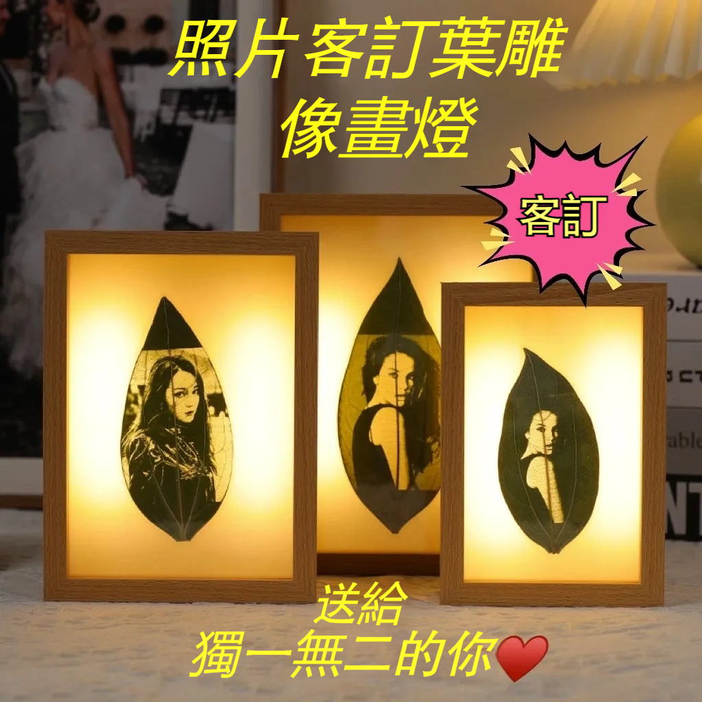 客製化葉雕照片雕刻diy生日禮物