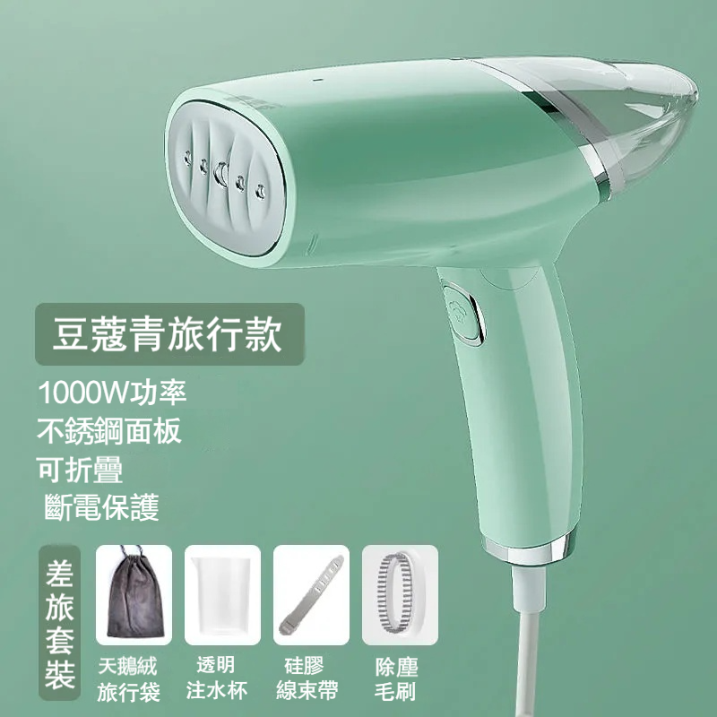 手持掛燙機蒸氣電熨斗—便攜式燙衣服神器