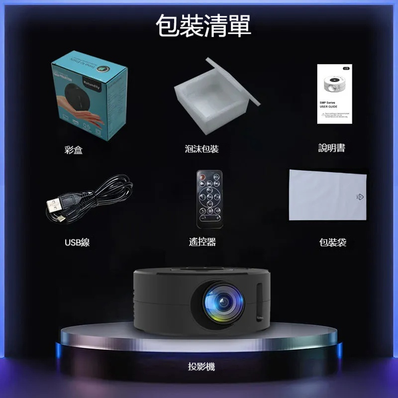 ⭐⭐一台超實用的迷你便捷投影儀——小巧便捷