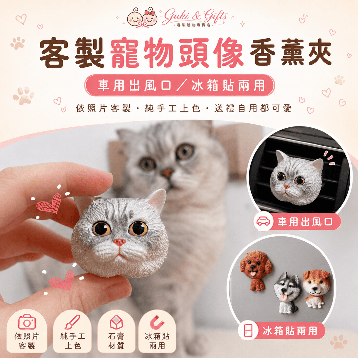 把毛孩 · 做成藝術品 ｜ 純手繪石膏頭像 · 寵物擺飾