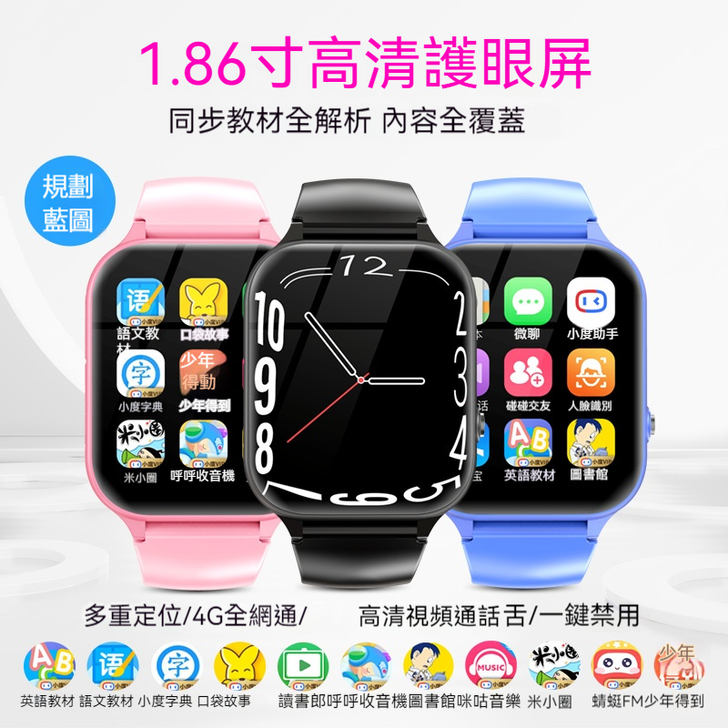4G儿童电话手表智能定位电话手表小学生语音视频通话儿童男孩