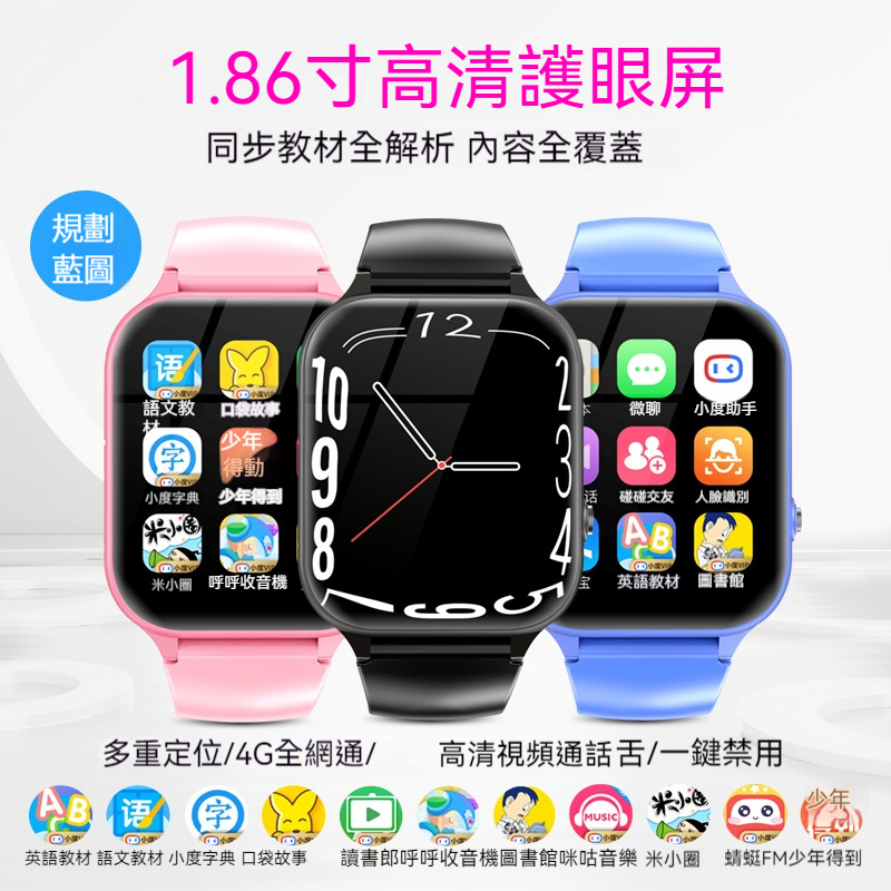 4G儿童电话手表智能定位电话手表小学生语音视频通话儿童男孩