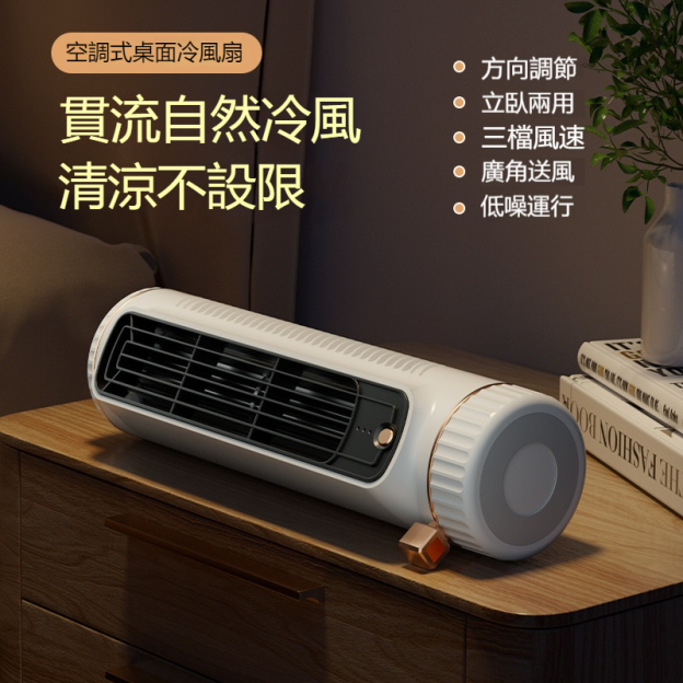 ⭐⭐新款大风力静音风扇——攜帶方便，大容量快充👏，續航8小時