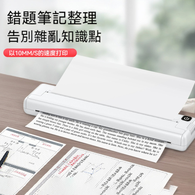 ⭐⭐⭐一台超實用的A4打印機——無需油墨，簡單易上手!