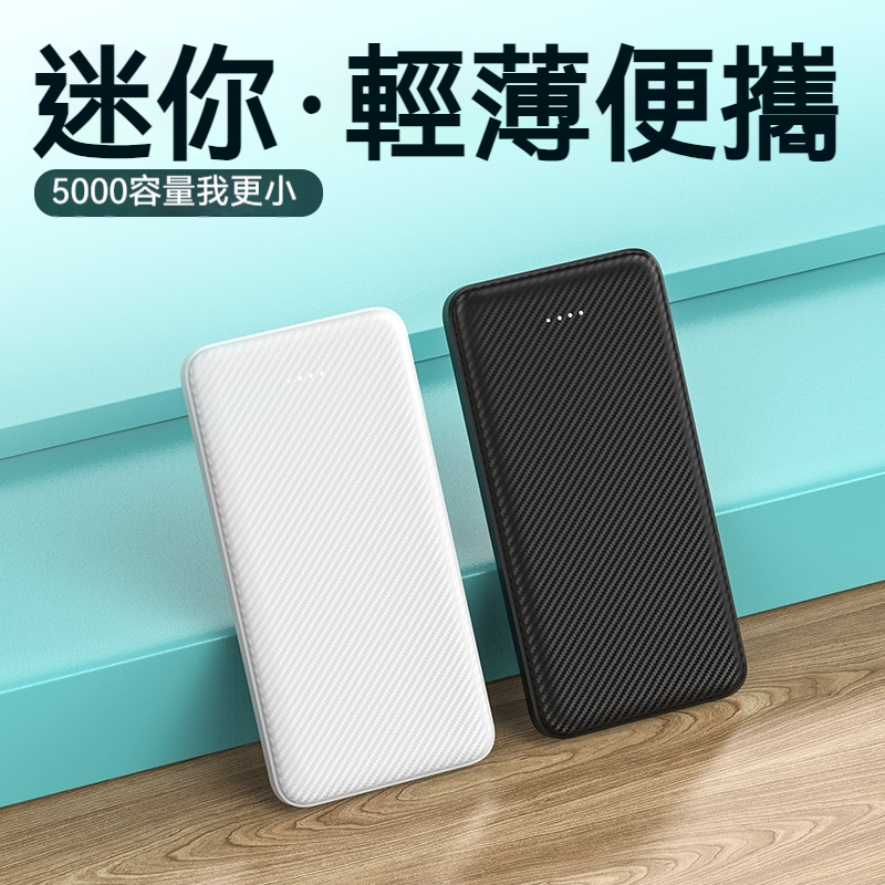 3C/5000毫安大容量超輕薄小巧便攜行動電源