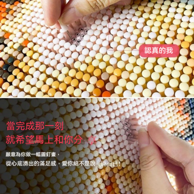 圖釘畫diy手作打發時間照片拼圖創意人像自己動手按釘畫