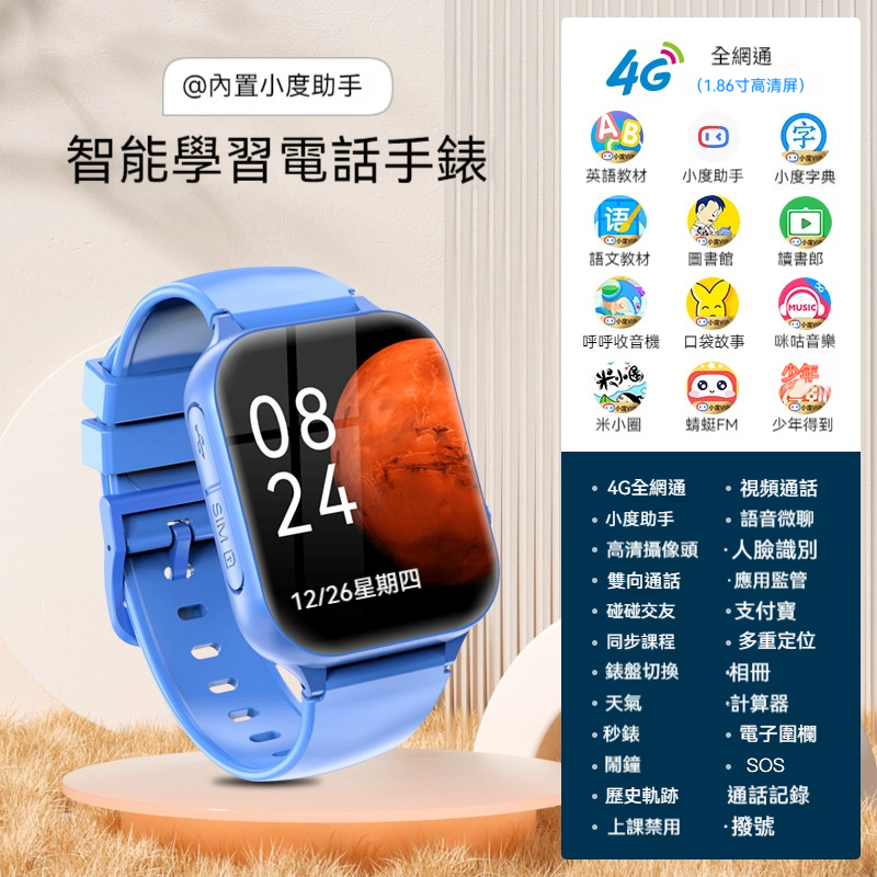 4G儿童电话手表智能定位电话手表小学生语音视频通话儿童男孩