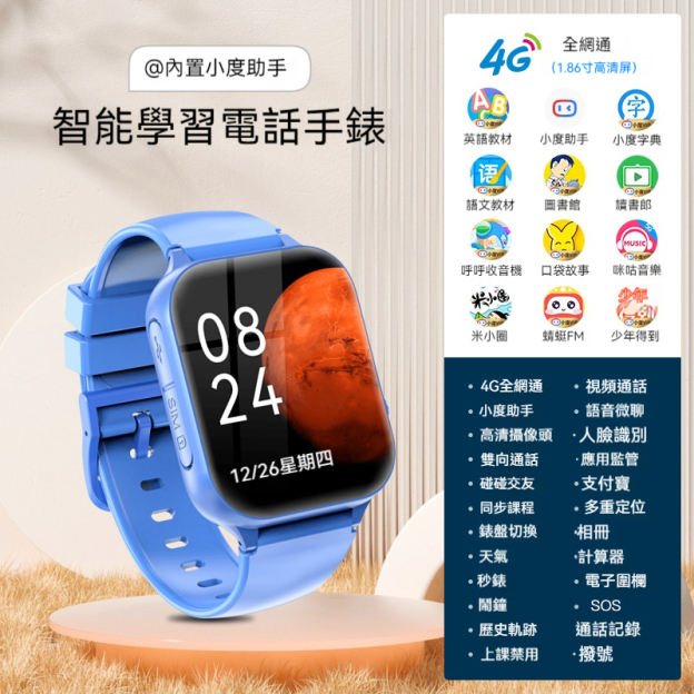 4G儿童电话手表智能定位电话手表小学生语音视频通话儿童男孩