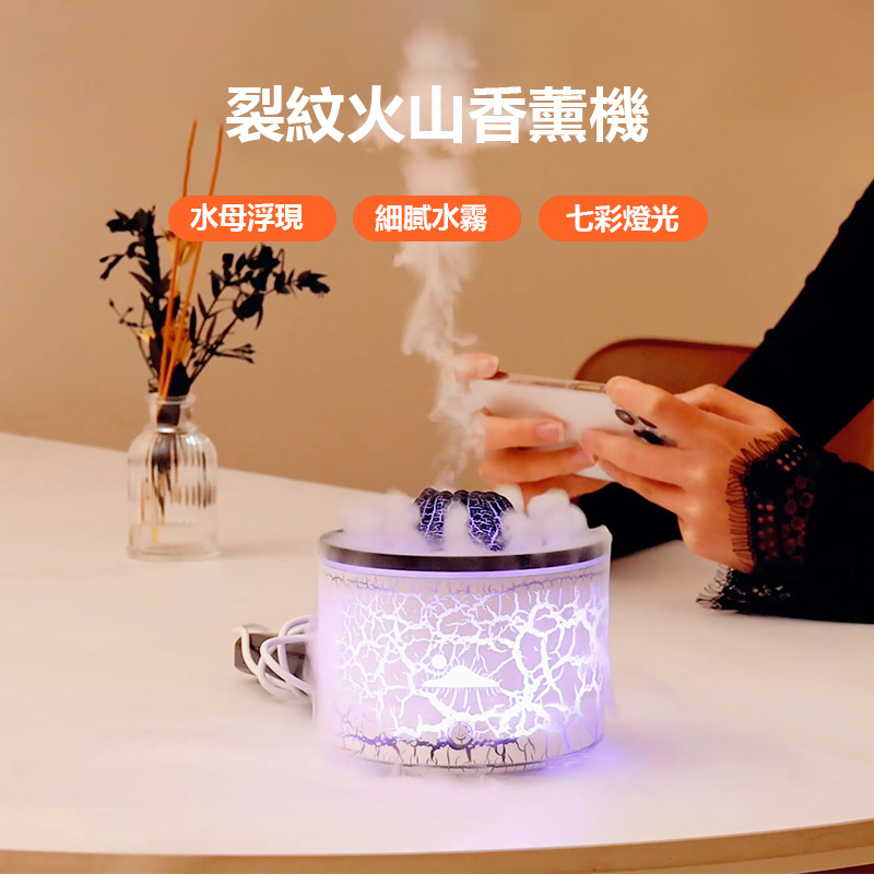 桌上型七彩裂紋火山加濕器家用擴香機