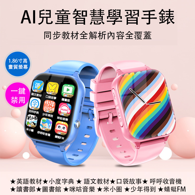 4G儿童电话手表智能定位电话手表小学生语音视频通话儿童男孩