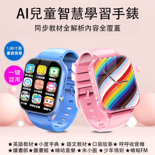 4G儿童电话手表智能定位电话手表小学生语音视频通话儿童男孩