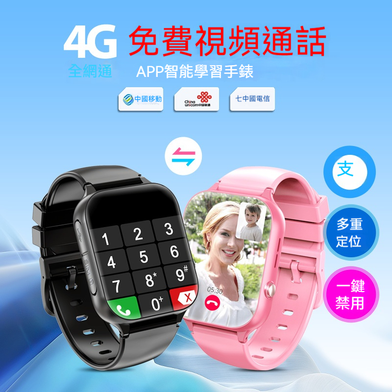 4G儿童电话手表智能定位电话手表小学生语音视频通话儿童男孩