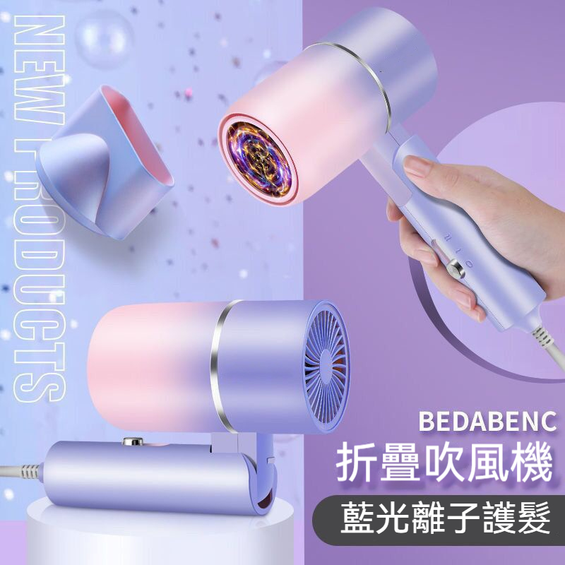 ⭐⭐一台超實用的蓝光负离子电吹风机——可折叠不伤发