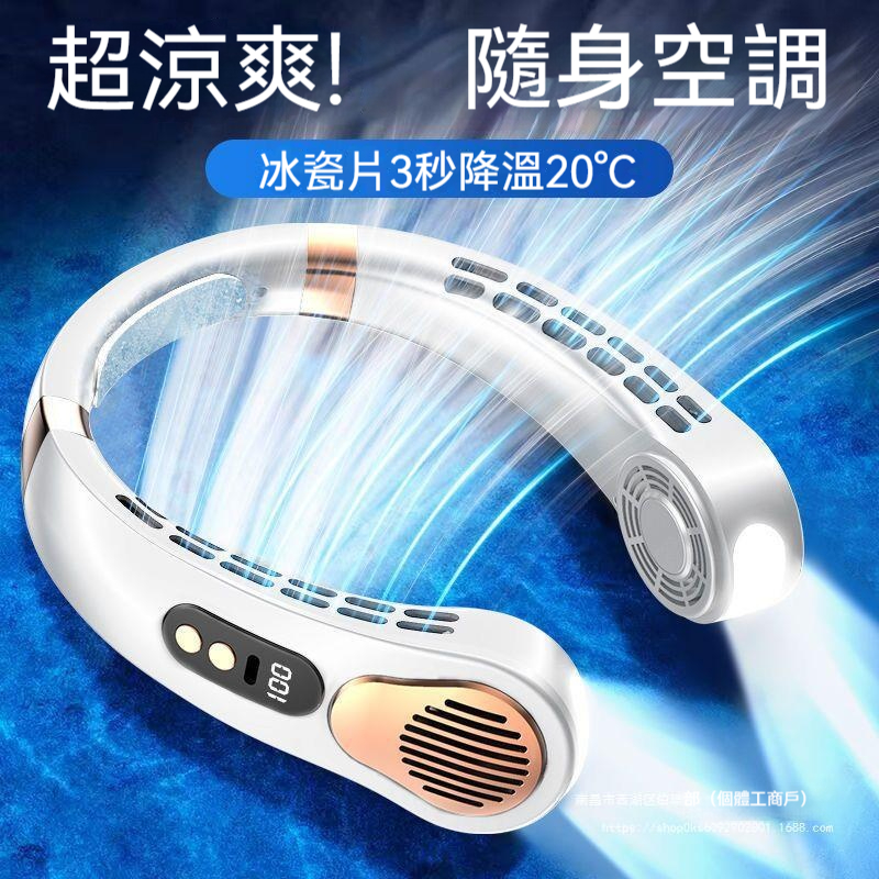 空調級製冷無業挂脖風扇~超長續航~電量顯示避免無電尷尬~解放雙手