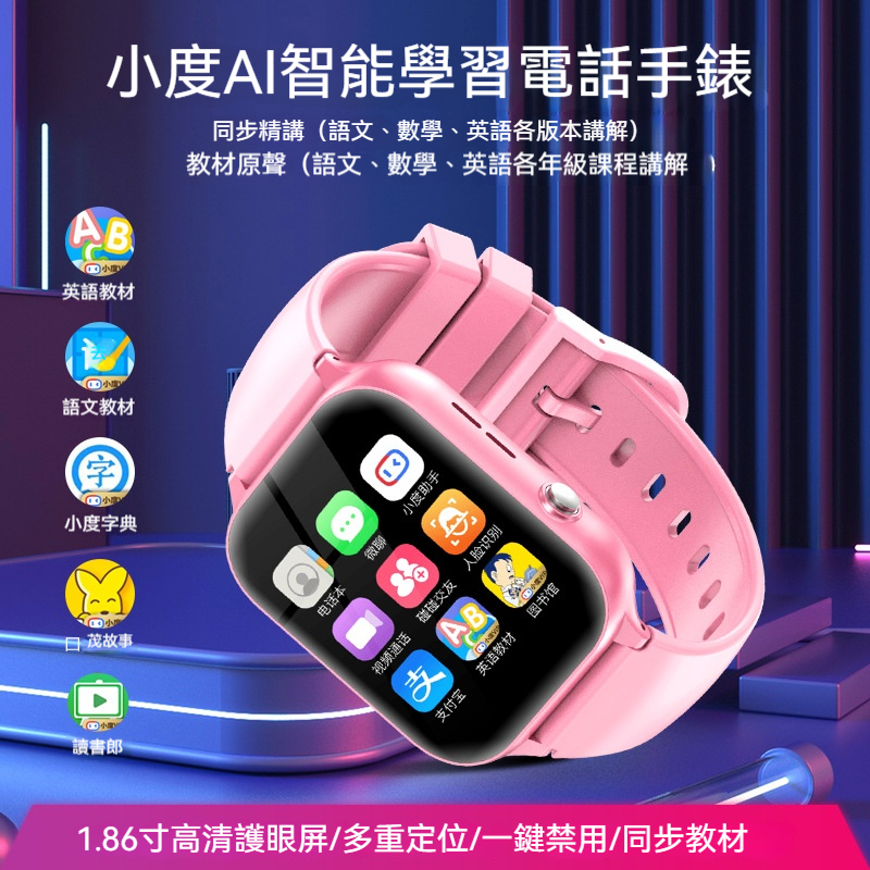 4G儿童电话手表智能定位电话手表小学生语音视频通话儿童男孩