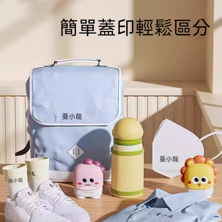 巴利獅子五件套（留言姓名+圖案）（贈送印油+燙印帶+120貼姓名貼紙+20組姓名繩扣） 90%的媽咪選擇此套餐