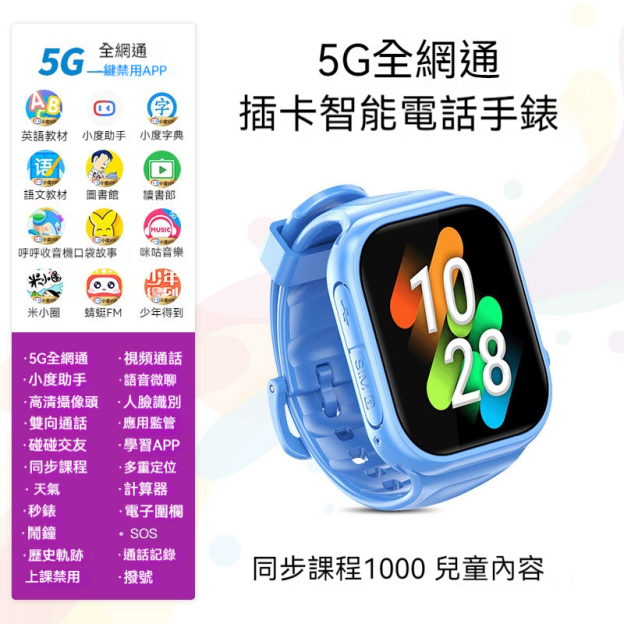 4G儿童电话手表智能定位电话手表小学生语音视频通话儿童男孩