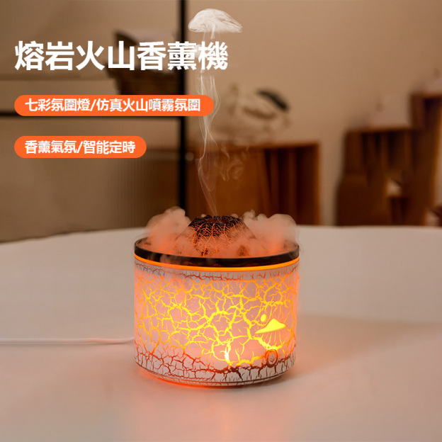 桌上型七彩裂紋火山加濕器家用擴香機