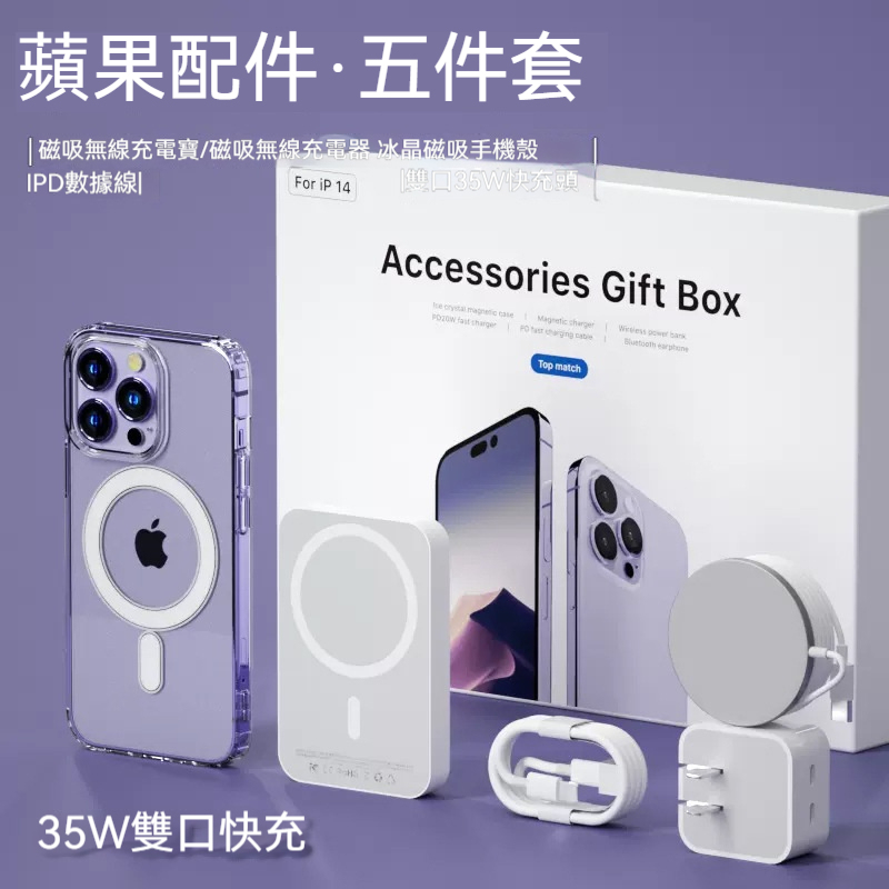 ⭐⭐35W双C快充六件套—⭐⭐适用苹果五件套配件套装礼盒