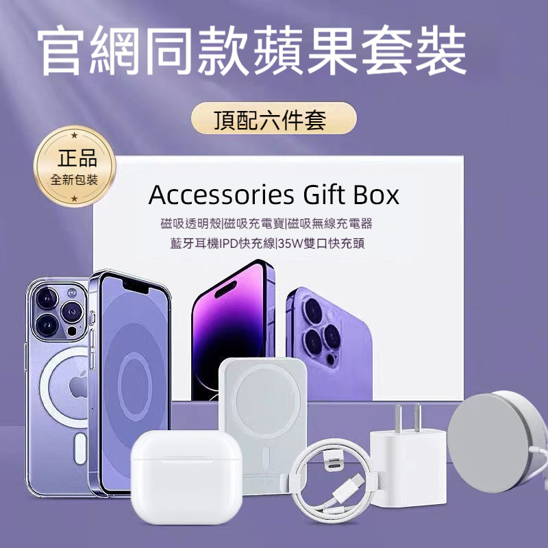 ⭐⭐35W双C快充六件套—⭐⭐适用苹果五件套配件套装礼盒