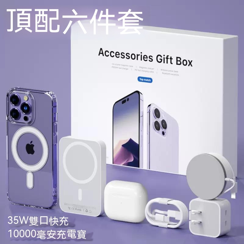 ⭐⭐35W双C快充六件套—⭐⭐适用苹果五件套配件套装礼盒