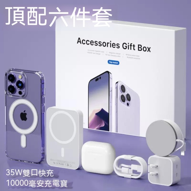 ⭐⭐35W双C快充六件套—⭐⭐适用苹果五件套配件套装礼盒