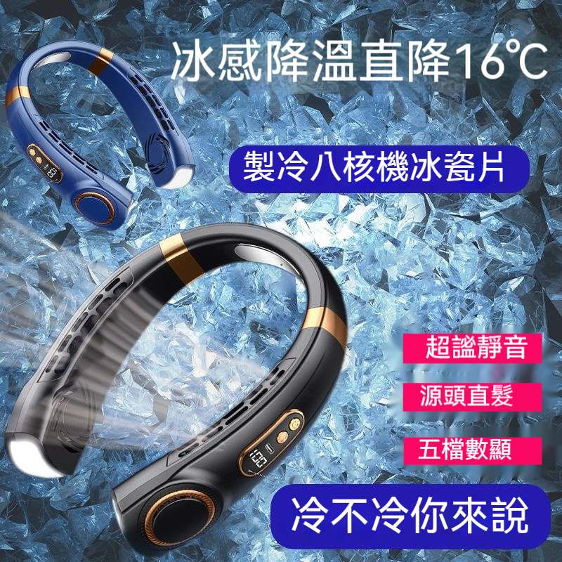 空調級製冷無業挂脖風扇~超長續航~電量顯示避免無電尷尬~解放雙手