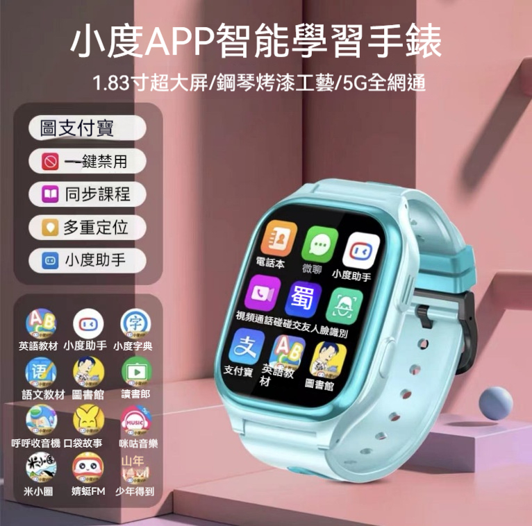 4G儿童电话手表智能定位电话手表小学生语音视频通话儿童男孩