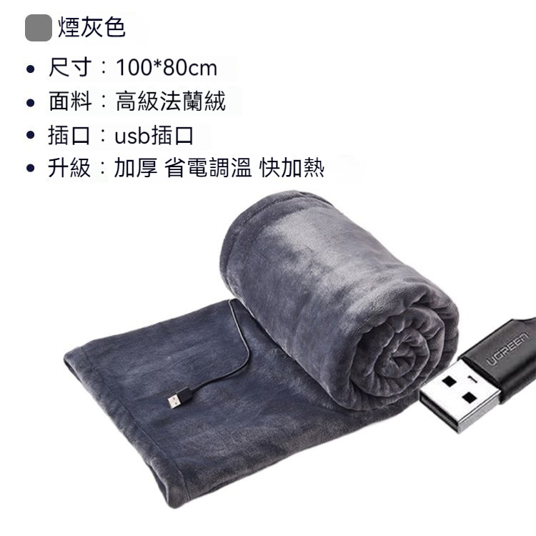 🔥 🔥電暖身毯—發熱暖披肩/可水洗/蓋腿/披肩/家用/辦公室/戶外