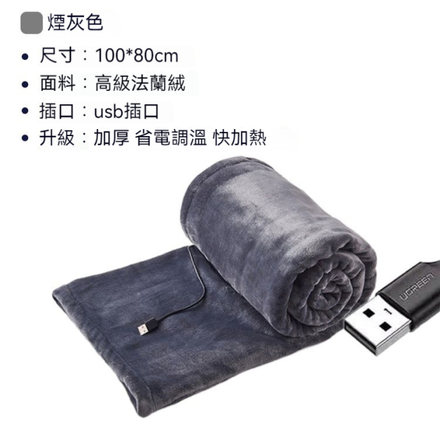 🔥 🔥電暖身毯—發熱暖披肩/可水洗/蓋腿/披肩/家用/辦公室/戶外