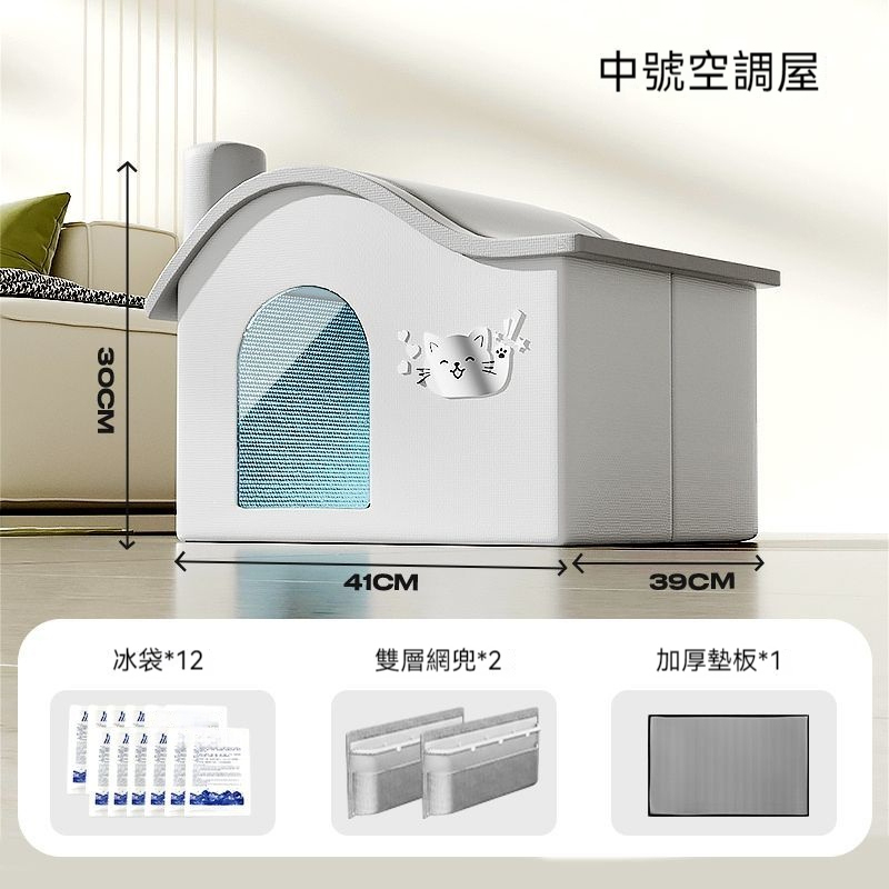 貓咪空調屋—夏天降溫/貓窩冷氣房/冰窩涼窩狗狗睡覺夏季寵物冰屋