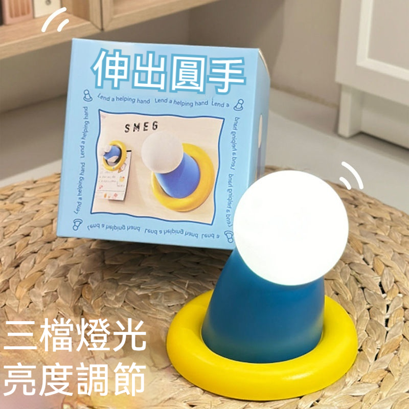 藍胖子伸出圓手可愛小夜燈－床頭臥室磁吸小擺飾定時伴睡燈