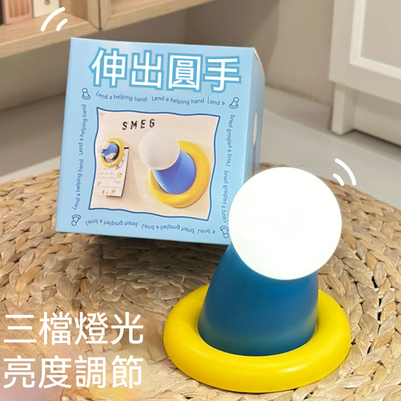 藍胖子伸出圓手可愛小夜燈－床頭臥室磁吸小擺飾定時伴睡燈