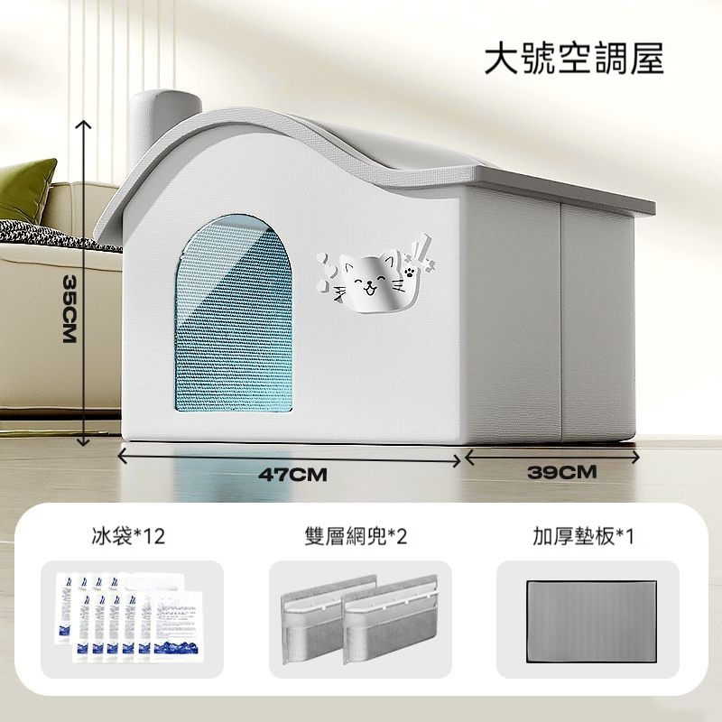 貓咪空調屋—夏天降溫/貓窩冷氣房/冰窩涼窩狗狗睡覺夏季寵物冰屋