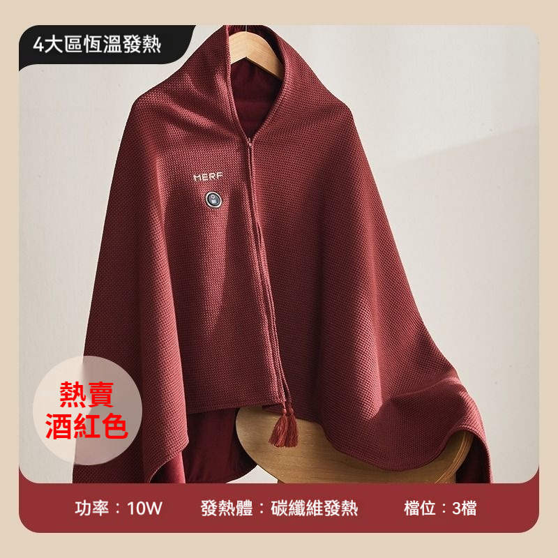 🔥 🔥雲裳電暖身毯—發熱暖披肩/可水洗/蓋腿/披肩/家用/辦公室/戶外