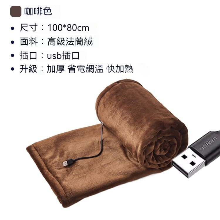 🔥 🔥電暖身毯—發熱暖披肩/可水洗/蓋腿/披肩/家用/辦公室/戶外