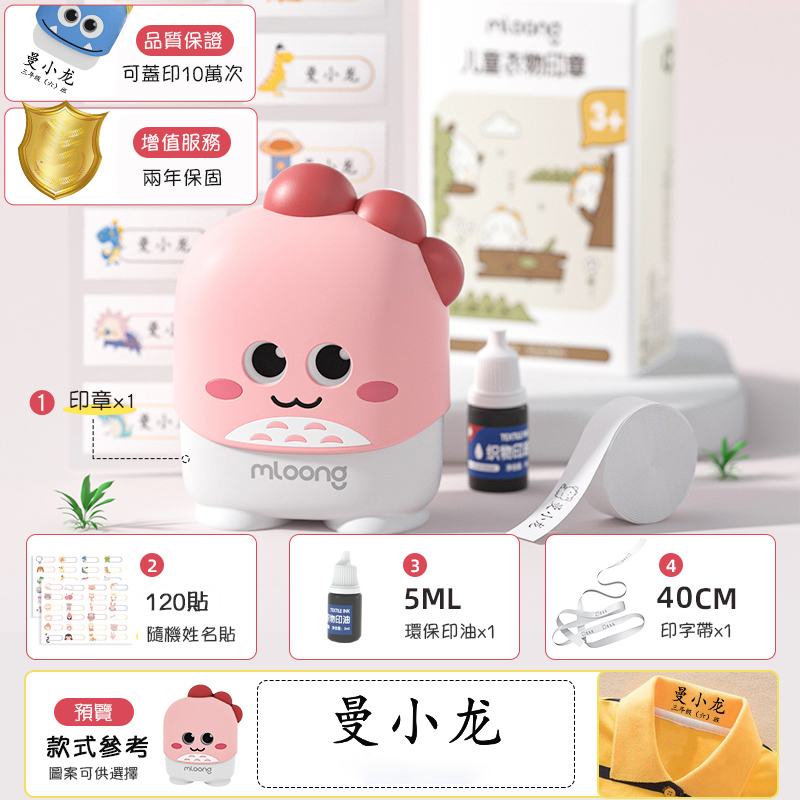 巴利獅子五件套（留言姓名+圖案）（贈送印油+燙印帶+120貼姓名貼紙+20組姓名繩扣） 90%的媽咪選擇此套餐