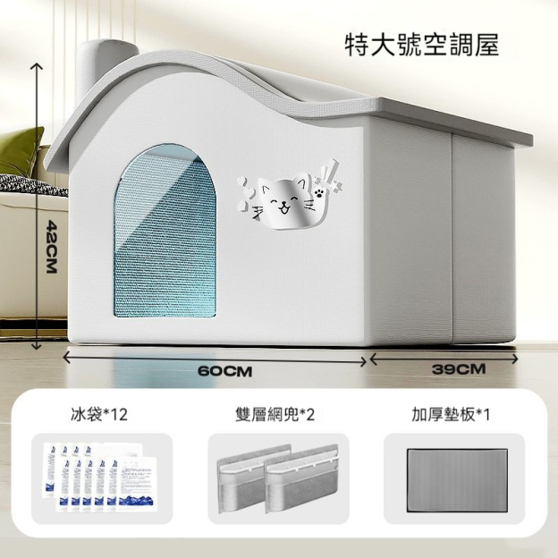 貓咪空調屋—夏天降溫/貓窩冷氣房/冰窩涼窩狗狗睡覺夏季寵物冰屋