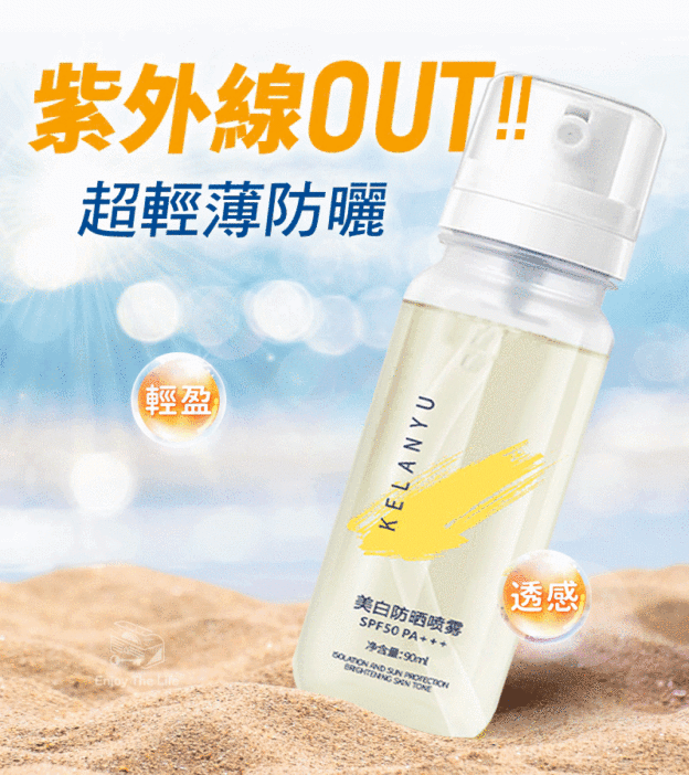 ☀️☀️☀️美白防曬噴霧－清爽不油膩💓假白防紫外線💓不油膩