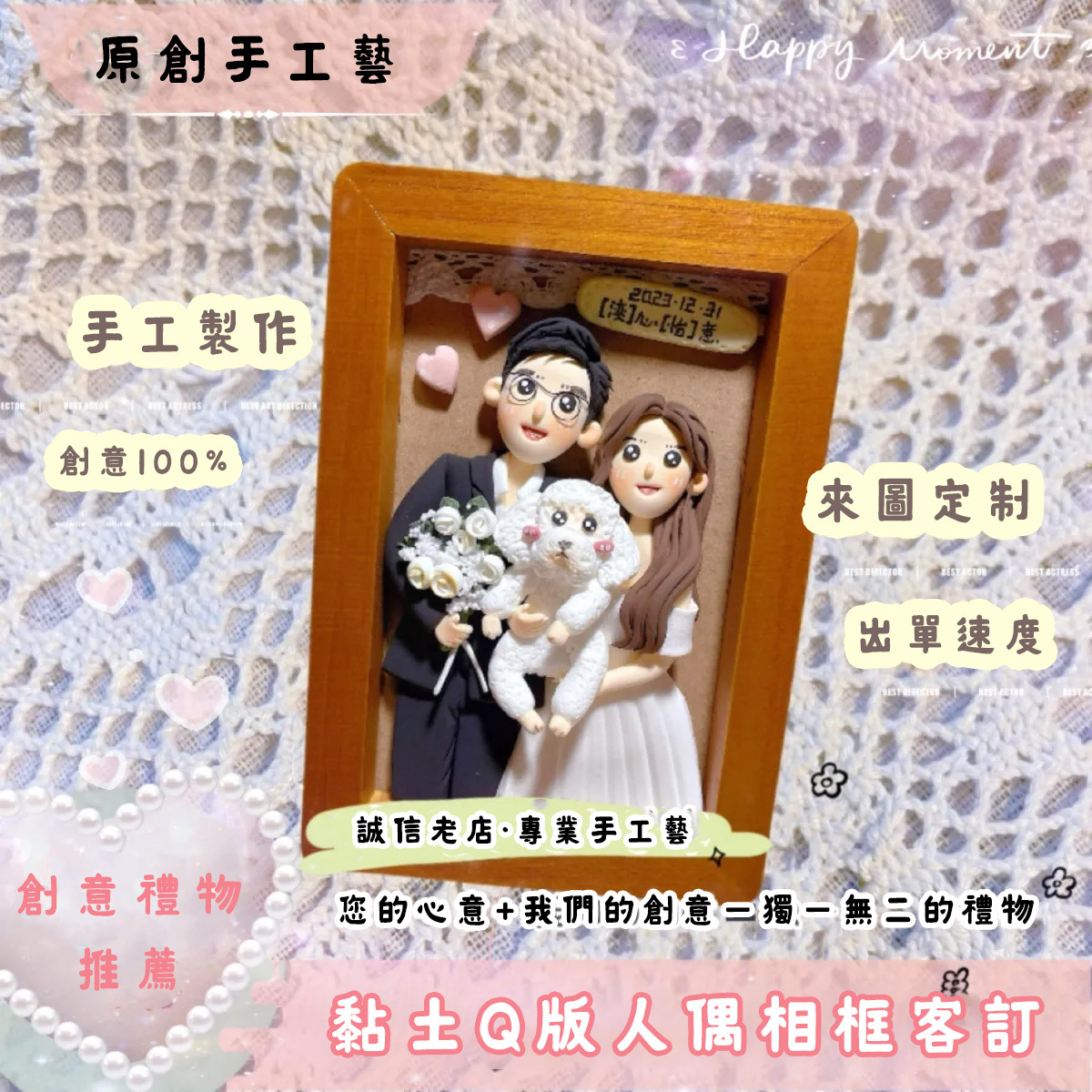 ⭐⭐⭐手作創意q版diy人偶訂製_黏土相框訂製結婚全家福情侶紀念