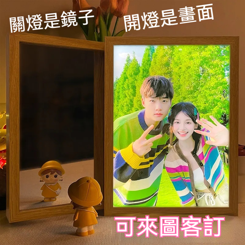 ⭐⭐⭐訂製鏡子燈光畫——情侶/風景照/全家福/寫真照，開燈是畫，關燈是普通鏡子！