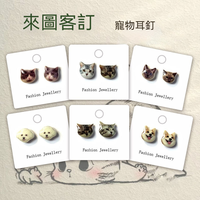 🐈🐕客訂寵物耳環—ins風卡通耳夾飾品
