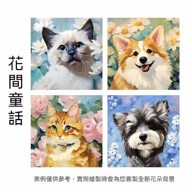 🐶🐱客製寵物專屬畫像——為毛孩子量身打造的專屬畫像