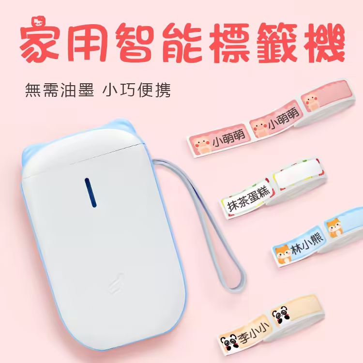 全新升級款標籤機📑——無需墨水 三秒列印🎉家用辦公收納小助手💯三年保固 放心購買✅