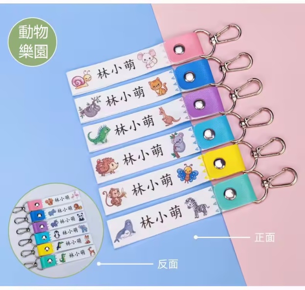 寶寶姓名吊牌（可以備註一個姓名），赠防水姓名贴！（幼稚園老師都推薦！）