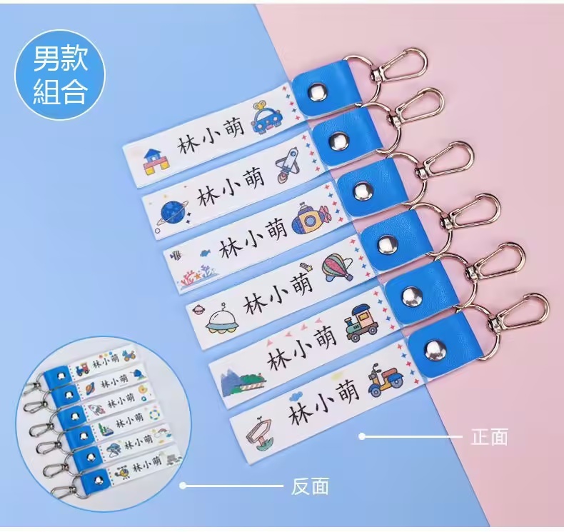 寶寶姓名吊牌（可以備註一個姓名），赠防水姓名贴！（幼稚園老師都推薦！）