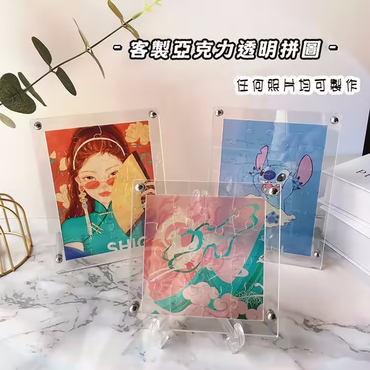 高清透明亞克力拼圖—來圖客製