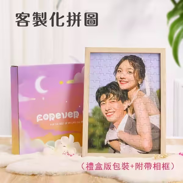 DIY 訂製拼圖——發圖訂製，送朋友、送親人、送情侶的最佳選擇（禮盒包裝，送相框）