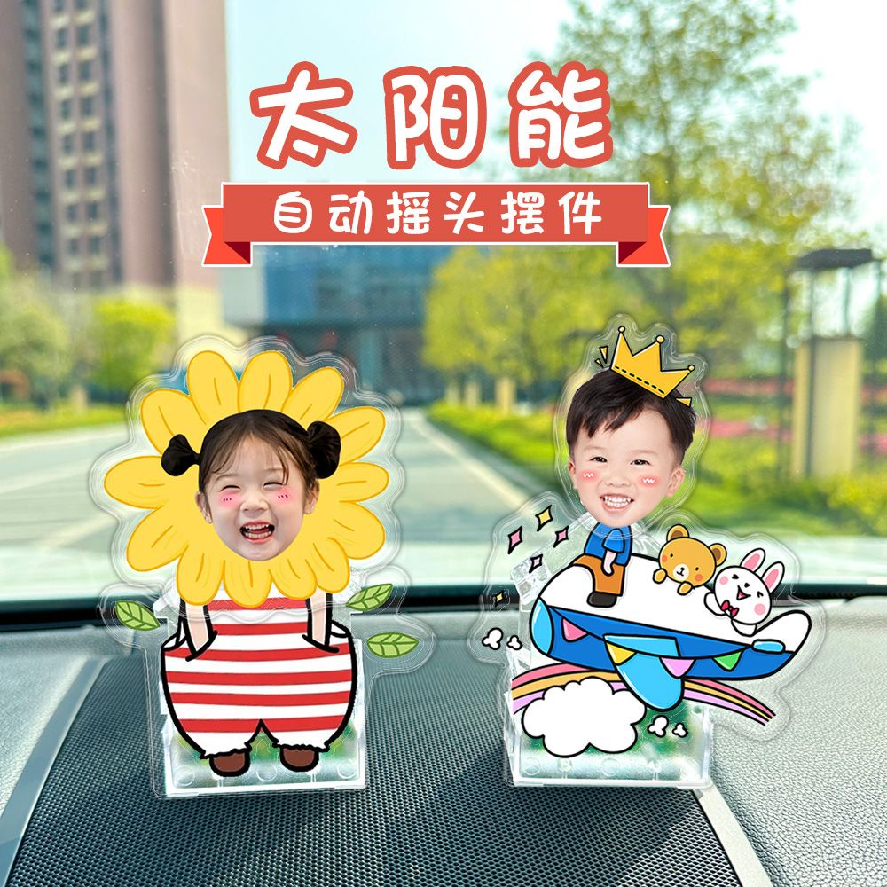 太阳能自动摇头汽车摆件亚克力diy照片定制车载摇摇头立牌车内饰