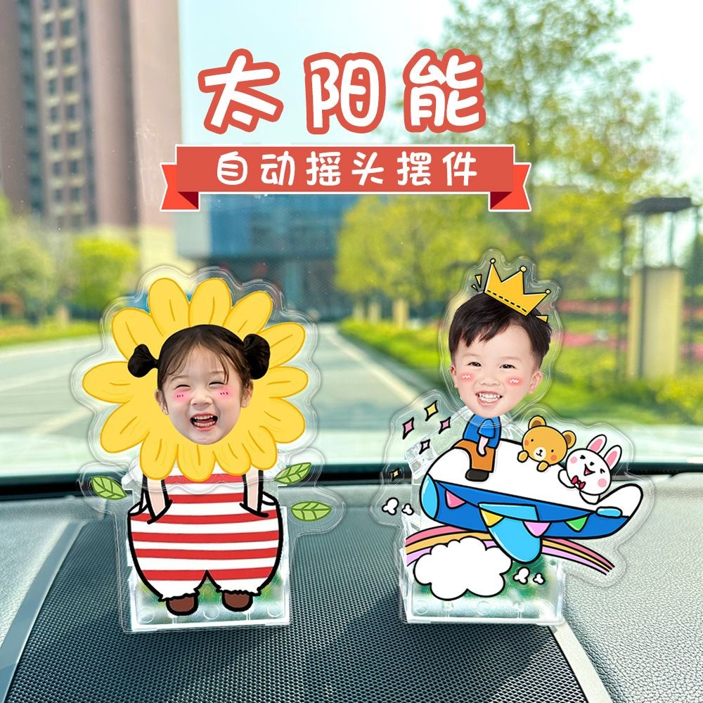 太阳能自动摇头汽车摆件亚克力diy照片定制车载摇摇头立牌车内饰